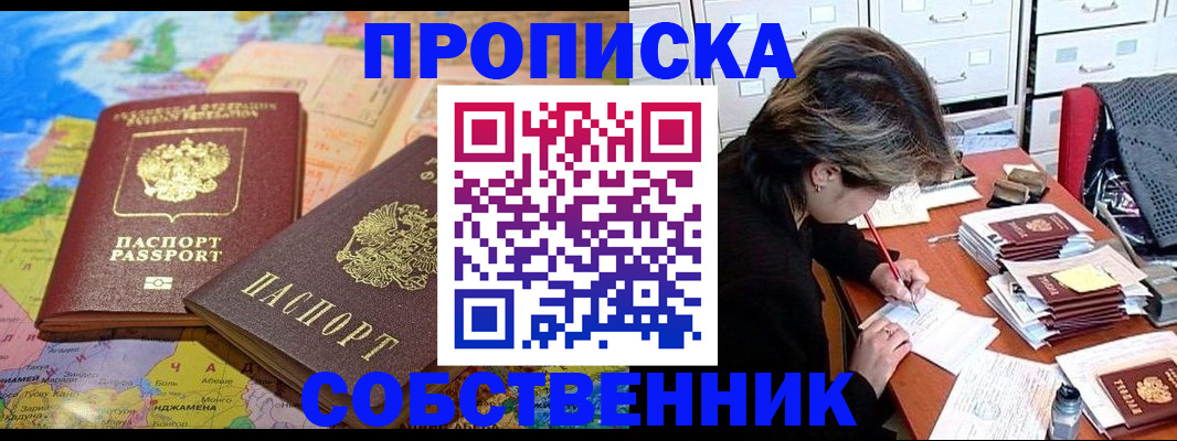 временная регистрация в квартире в Кушве