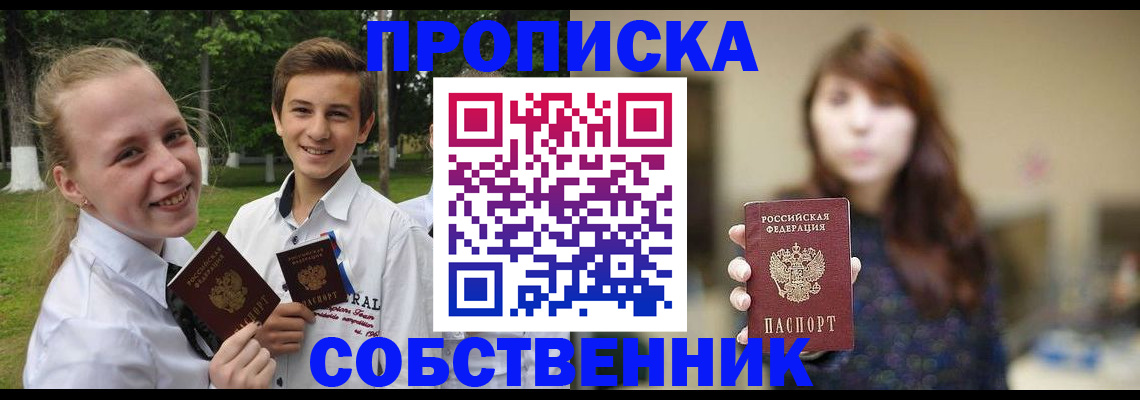 прописка в Кушве