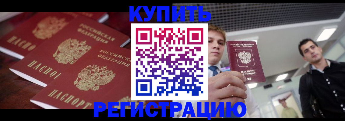 прописка ребенка в Кушве