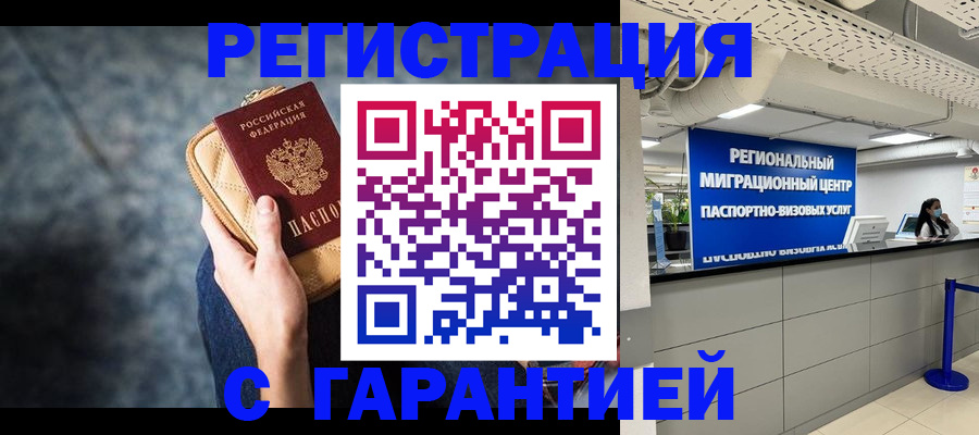прописка в Кушве