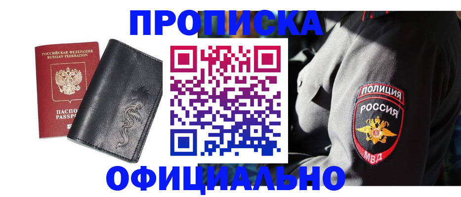 прописка в Кушве