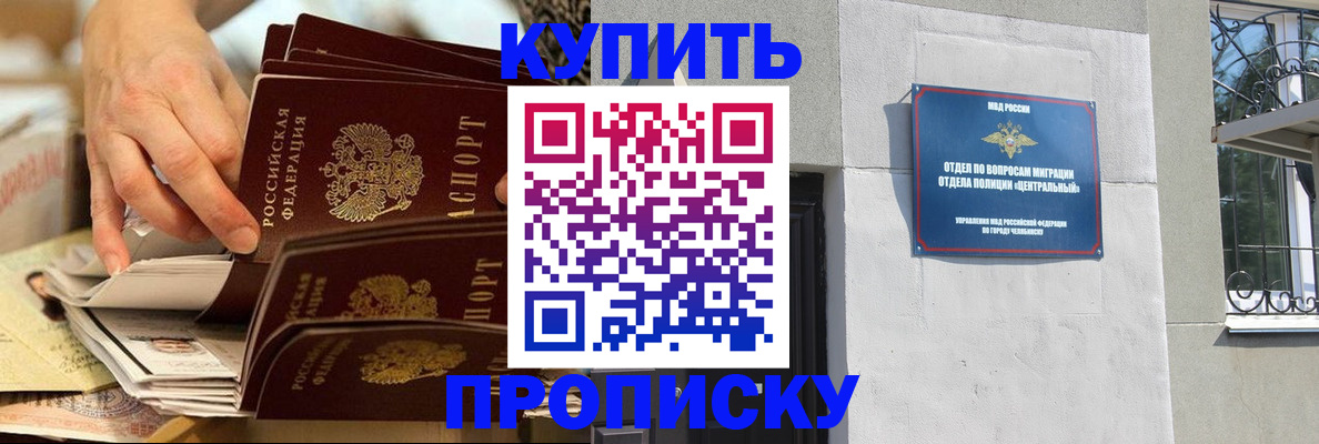 прописка законно в Кушве